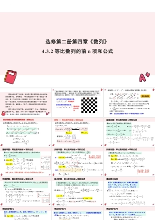 新人教版高中数学选择必修第二册同步PPT课件-4.3.2 等比数列的前n项和公式.pptx