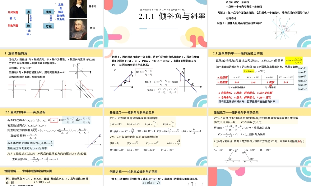 新人教版高中数学选择必修第一册同步PPT课件-2.1 直线的倾斜角与斜率（含2课时）.pptx