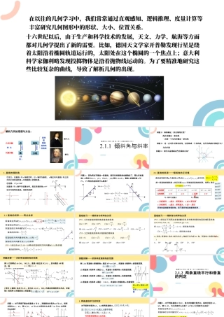 新人教版高中数学选择必修第一册同步PPT课件-2.1 直线的倾斜角与斜率（含2课时）.pptx