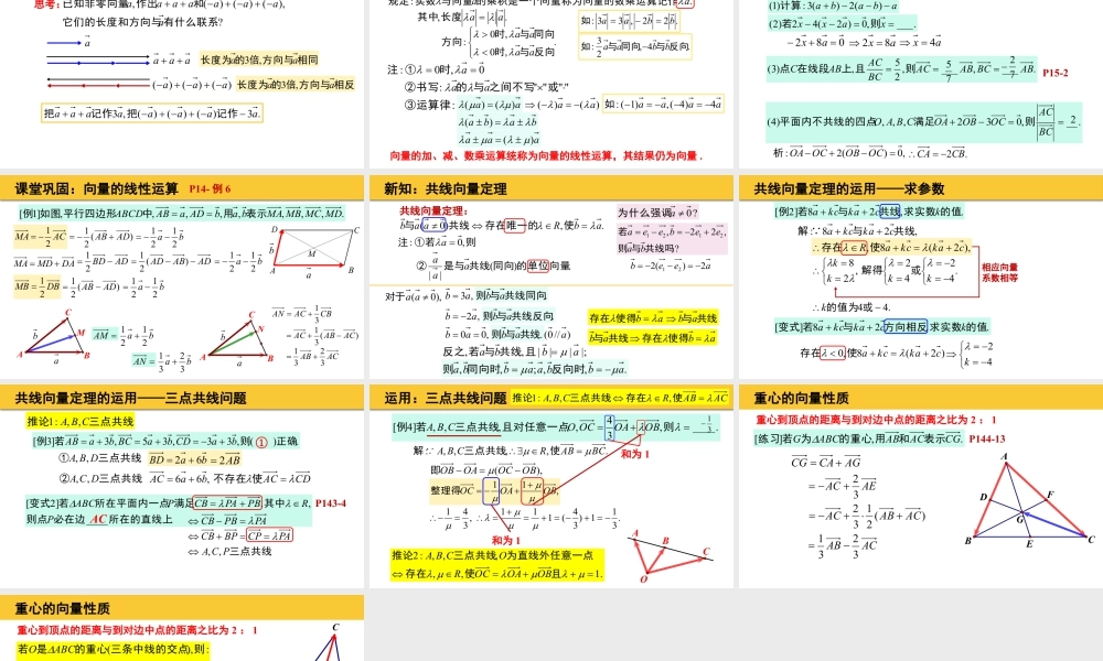 新人教版高中数学必修二全套优质同步ppt课件-6.2.3 向量的数乘运算(2个课时).pptx