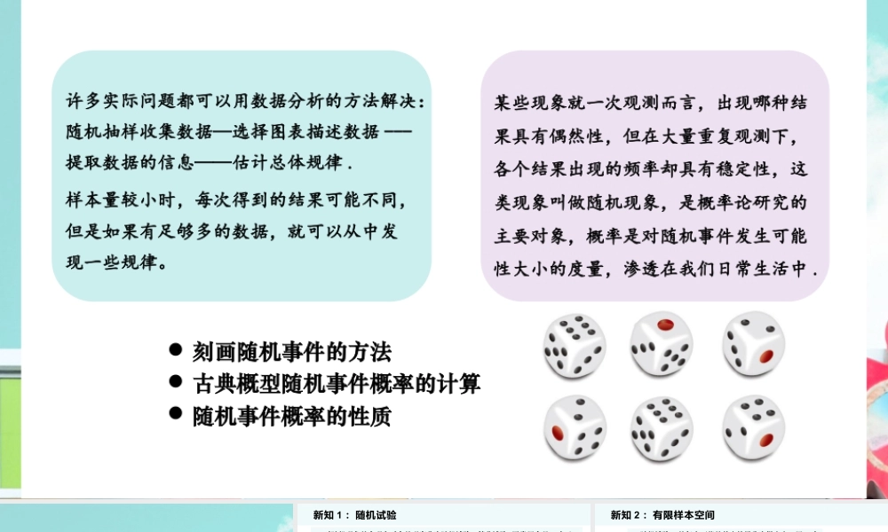 新人教版高中数学必修二全套优质同步ppt课件-10.1.1 有限样本空间与随机事件.pptx
