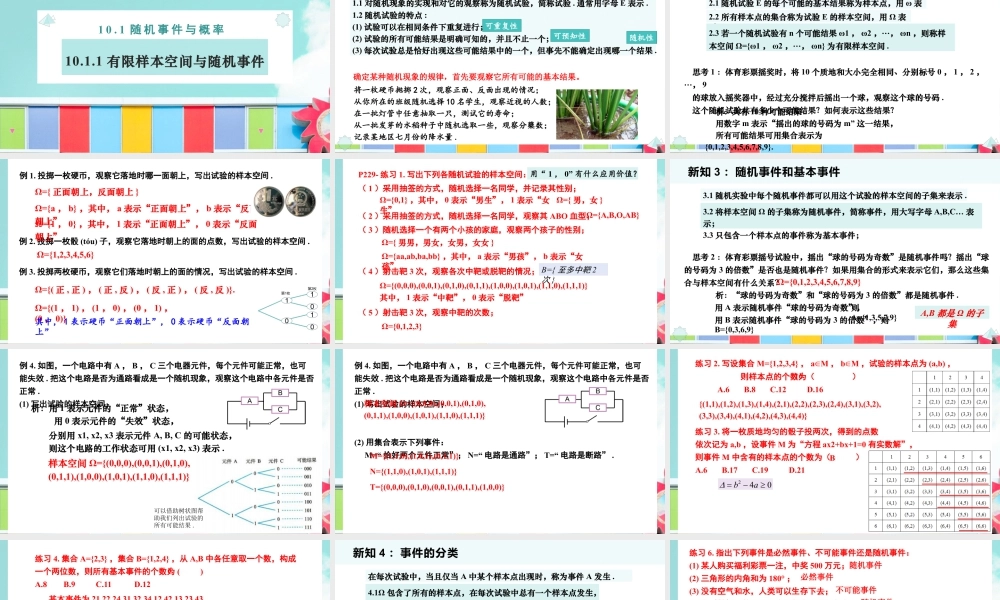 新人教版高中数学必修二全套优质同步ppt课件-10.1.1 有限样本空间与随机事件.pptx
