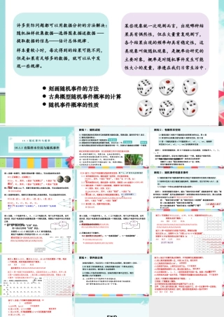 新人教版高中数学必修二全套优质同步ppt课件-10.1.1 有限样本空间与随机事件.pptx