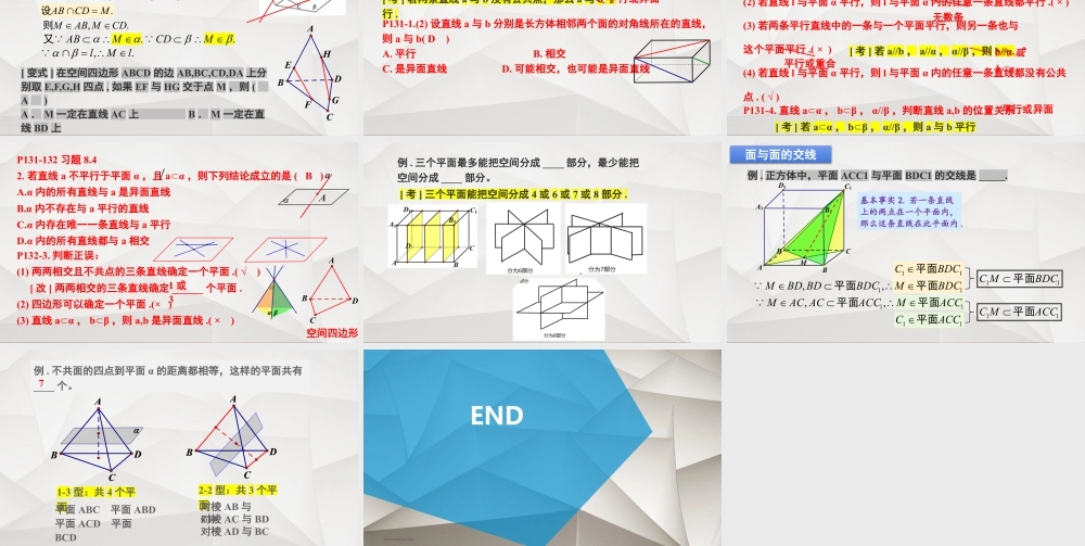 新人教版高中数学必修二全套优质同步ppt课件-8.4 空间点、直线、平面之间的位置关系(2个课时).pptx