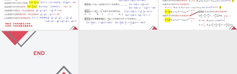 新人教版高中数学选择必修第三册同步PPT课件-第六章 计数原理（章末小结）.pptx