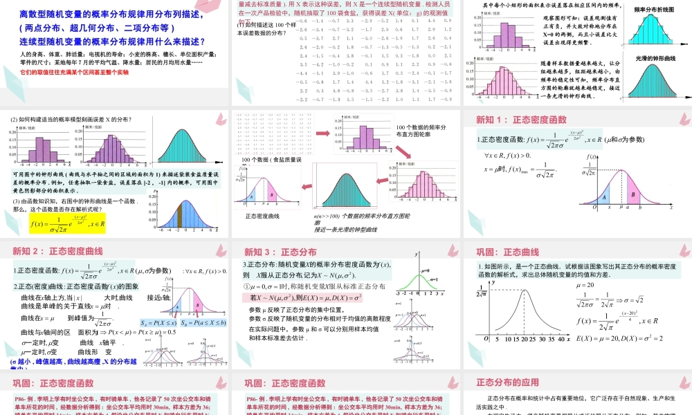 新人教版高中数学选择必修第三册同步PPT课件-7.5 正态分布.pptx
