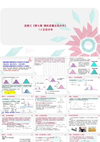 新人教版高中数学选择必修第三册同步PPT课件-7.5 正态分布.pptx