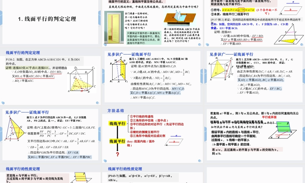 新人教版高中数学必修二全套优质同步ppt课件-8.5.2 直线与平面平行.pptx