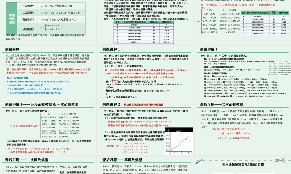 新人教版高中数学必修一全套优质同步ppt课件-3.4 函数的应用(一).pptx