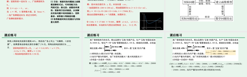 新人教版高中数学必修一全套优质同步ppt课件-3.4 函数的应用(一).pptx