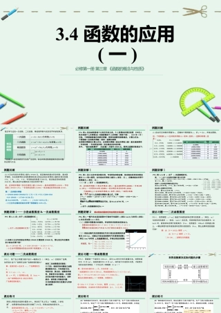 新人教版高中数学必修一全套优质同步ppt课件-3.4 函数的应用(一).pptx