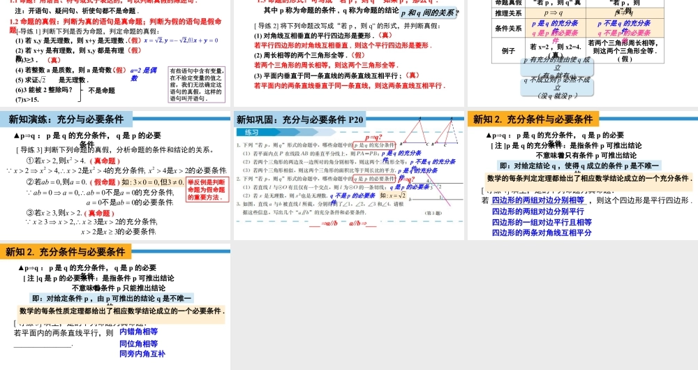 新人教版高中数学必修一全套优质同步ppt课件-1.4.1 充分条件与必要条件.pptx