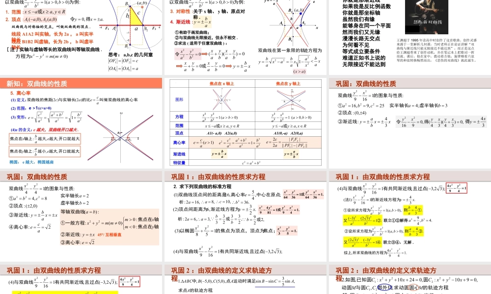 新人教版高中数学选择必修第一册同步PPT课件-3.2.2 双曲线的简单几何性质（含3个微专题）.pptx