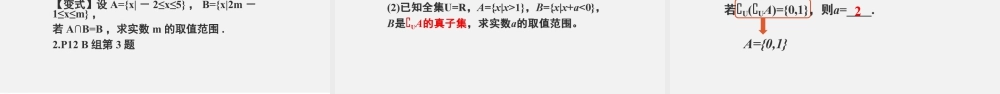 新人教版高中数学必修一全套优质同步ppt课件-1.3 集合的基本运算（含2课时）.pptx