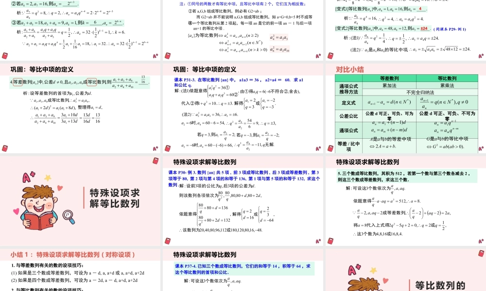 新人教版高中数学选择必修第二册同步PPT课件-4.3.1 等比数列的概念.pptx