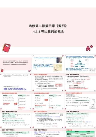 新人教版高中数学选择必修第二册同步PPT课件-4.3.1 等比数列的概念.pptx