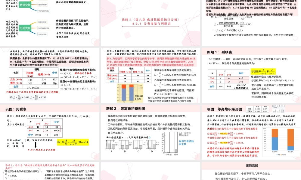 新人教版高中数学选择必修第三册同步PPT课件-8.3 列联表与独立性检验.pptx