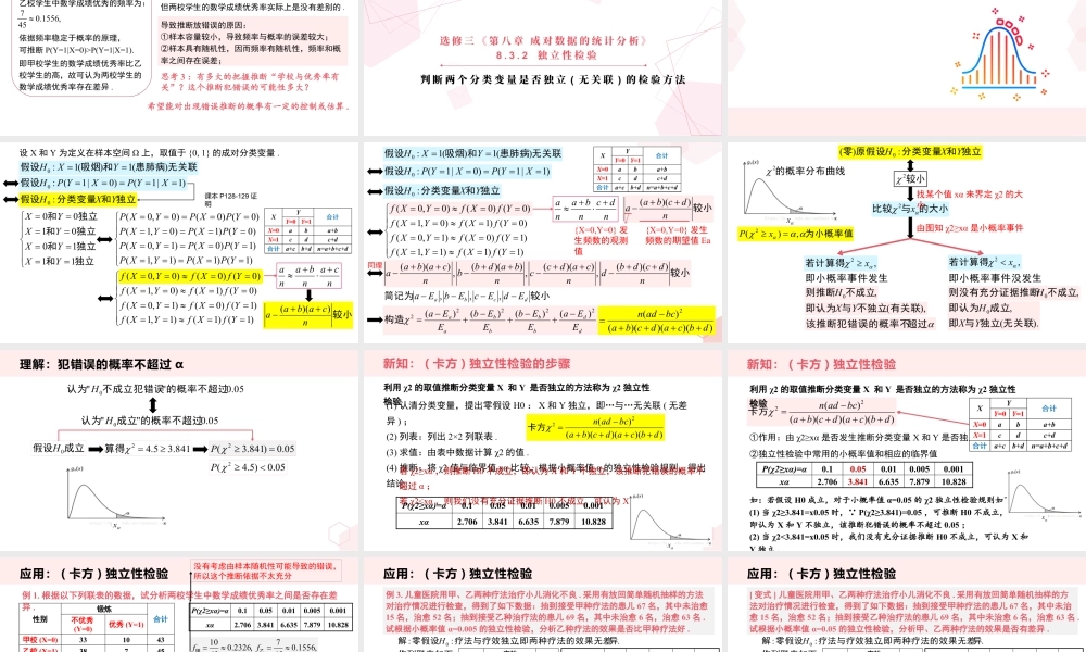 新人教版高中数学选择必修第三册同步PPT课件-8.3 列联表与独立性检验.pptx