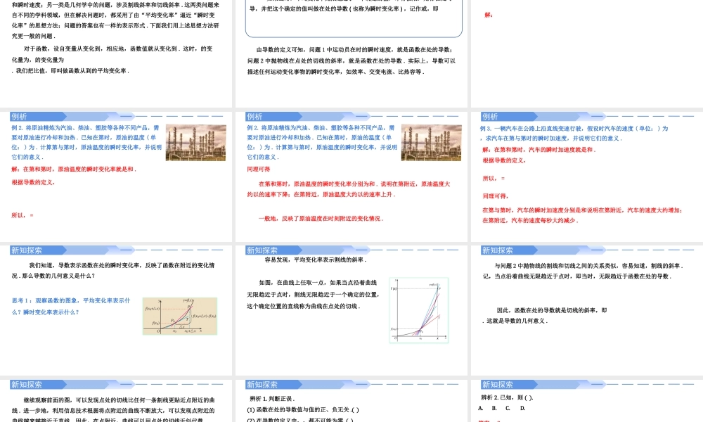 5.1.2导数的概念及其几何意义（2课时）-高二数学同步精讲课件（人教A版选择性必修第二册）.pptx