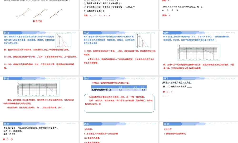 5.1.2导数的概念及其几何意义（2课时）-高二数学同步精讲课件（人教A版选择性必修第二册）.pptx