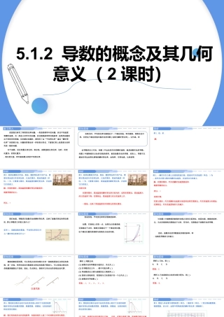 5.1.2导数的概念及其几何意义（2课时）-高二数学同步精讲课件（人教A版选择性必修第二册）.pptx