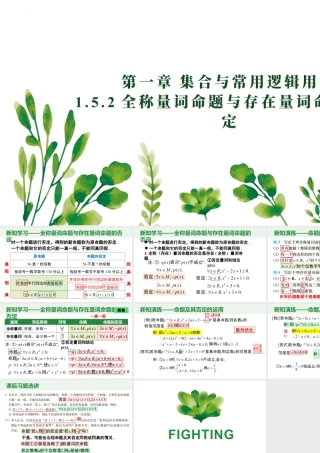 新人教版高中数学必修一全套优质同步ppt课件-1.5.2 全称量词命题与存在量词命题的否定.pptx