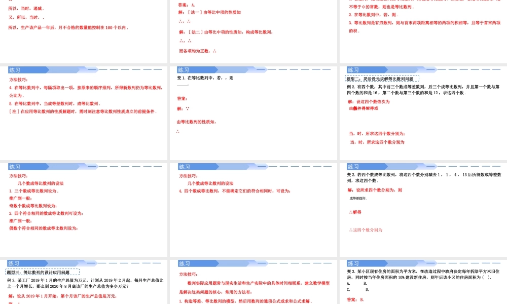 4.3.1等比数列的性质（第2课时）-高二数学同步精讲课件（人教A版选择性必修第二册）.pptx