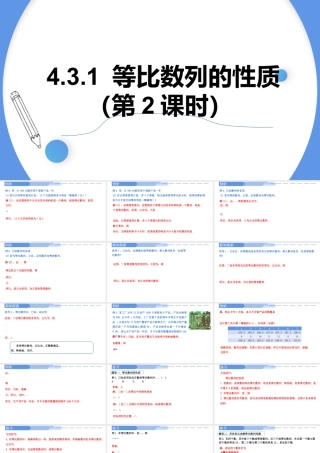 4.3.1等比数列的性质（第2课时）-高二数学同步精讲课件（人教A版选择性必修第二册）.pptx