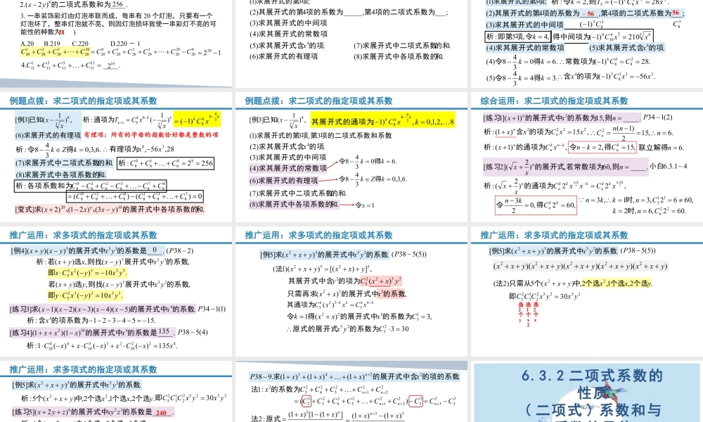 新人教版高中数学选择必修第三册同步PPT课件-6.3 二项式定理.pptx
