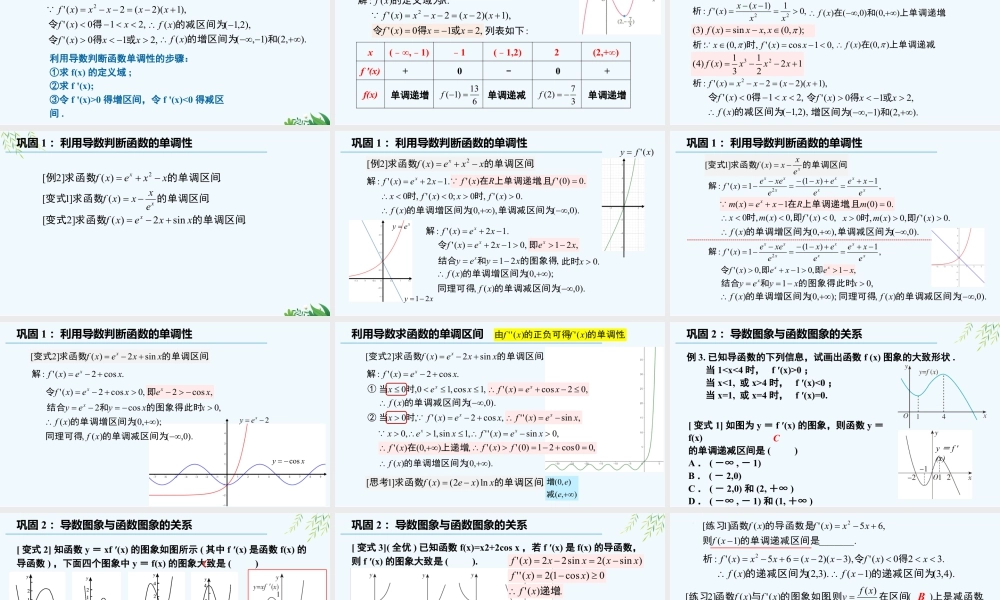 新人教版高中数学选择必修第二册同步PPT课件-5.3.1 函数的单调性.pptx
