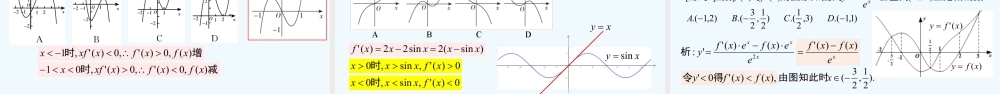 新人教版高中数学选择必修第二册同步PPT课件-5.3.1 函数的单调性.pptx