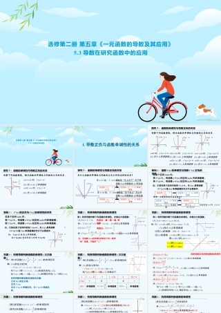 新人教版高中数学选择必修第二册同步PPT课件-5.3.1 函数的单调性.pptx
