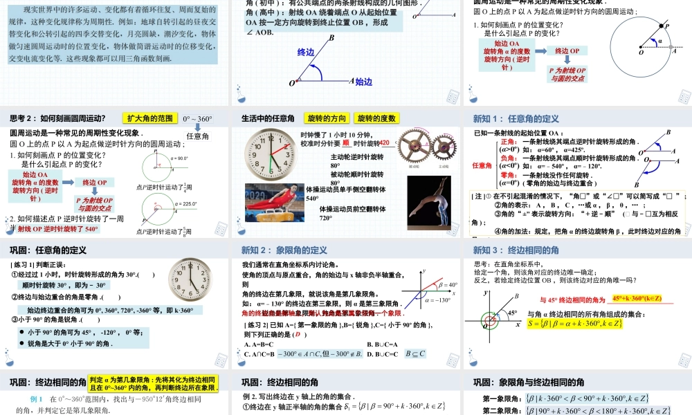 新人教版高中数学必修一全套优质同步ppt课件-5.1 任意角和弧度制(含2课时).pptx