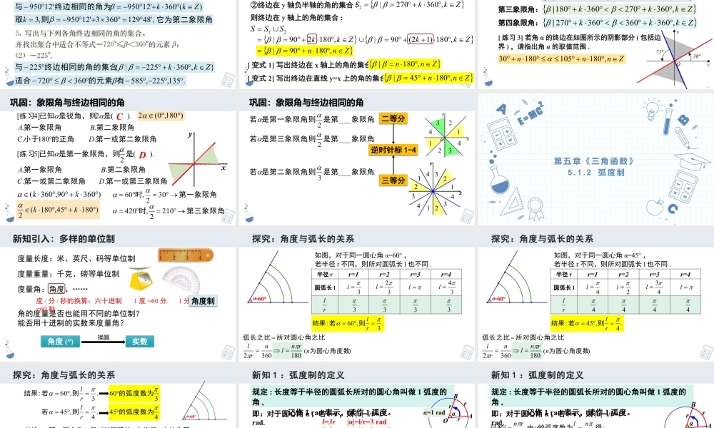 新人教版高中数学必修一全套优质同步ppt课件-5.1 任意角和弧度制(含2课时).pptx