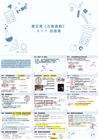 新人教版高中数学必修一全套优质同步ppt课件-5.1 任意角和弧度制(含2课时).pptx