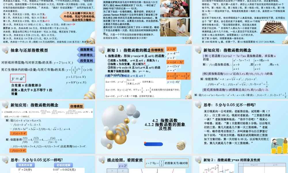 新人教版高中数学必修一全套优质同步ppt课件-4.2 指数函数(含2课时).pptx