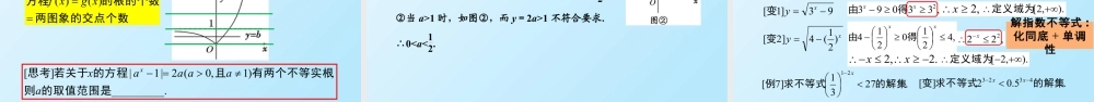 新人教版高中数学必修一全套优质同步ppt课件-4.2 指数函数(含2课时).pptx