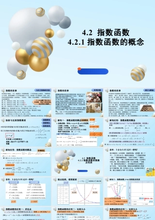 新人教版高中数学必修一全套优质同步ppt课件-4.2 指数函数(含2课时).pptx