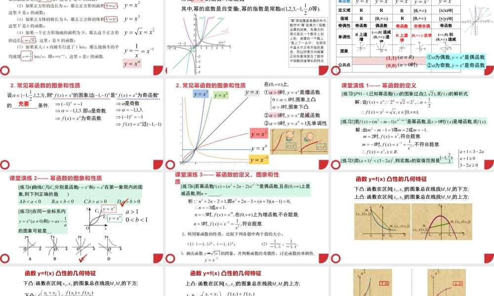新人教版高中数学必修一全套优质同步ppt课件-3.3 幂函数.pptx