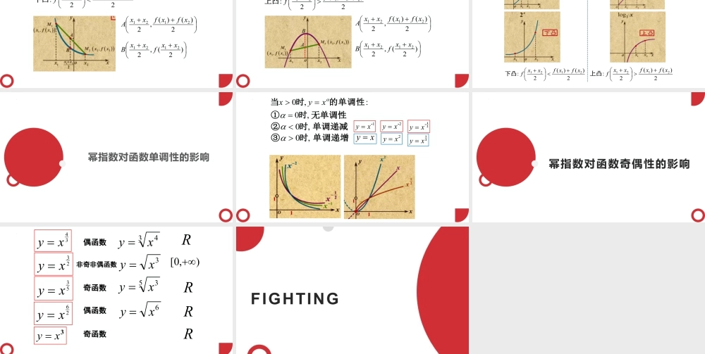 新人教版高中数学必修一全套优质同步ppt课件-3.3 幂函数.pptx