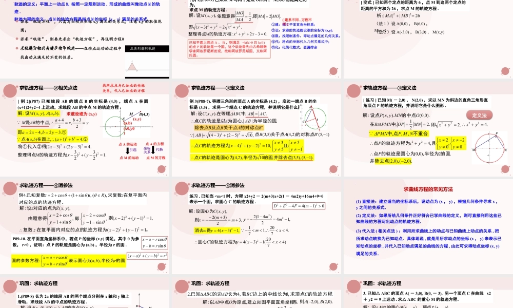 新人教版高中数学选择必修第一册同步PPT课件-2.4 圆的方程（第2课时）.pptx