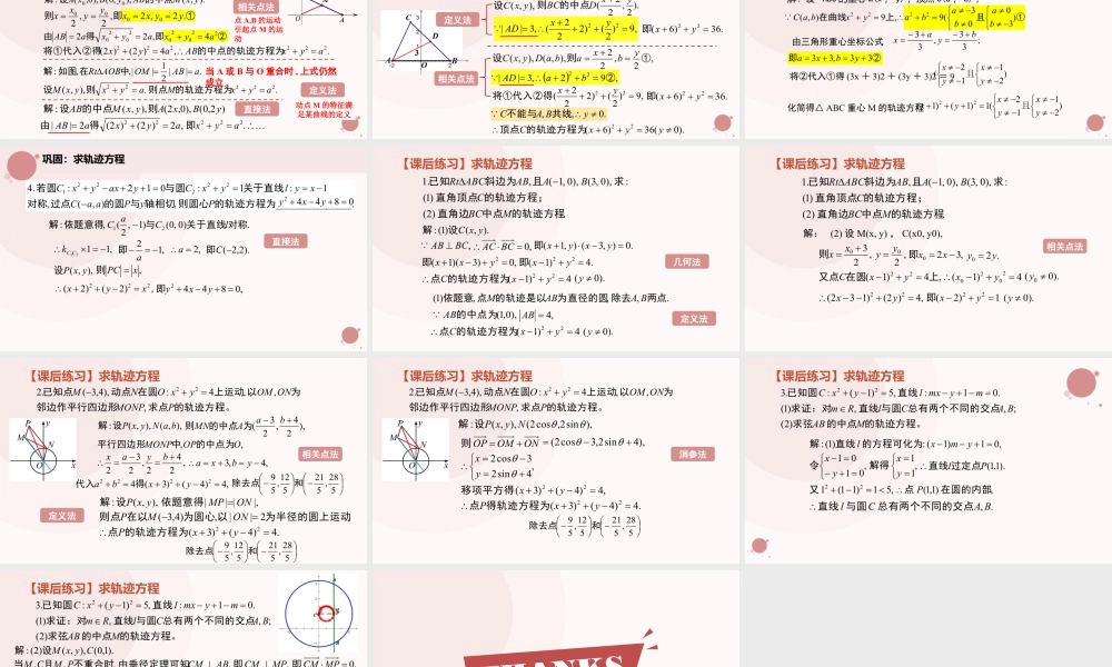 新人教版高中数学选择必修第一册同步PPT课件-2.4 圆的方程（第2课时）.pptx