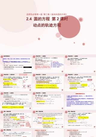 新人教版高中数学选择必修第一册同步PPT课件-2.4 圆的方程（第2课时）.pptx