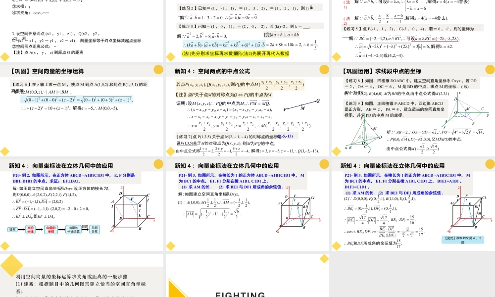 新人教版高中数学选择必修第一册同步PPT课件-1.3 空间向量及其运算的坐标表示（含2课时）.pptx