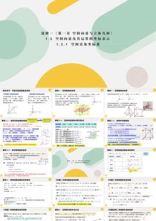 新人教版高中数学选择必修第一册同步PPT课件-1.3 空间向量及其运算的坐标表示（含2课时）.pptx