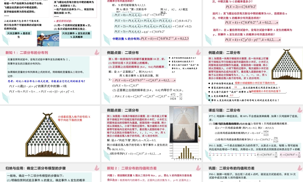 新人教版高中数学选择必修第三册同步PPT课件-7.4.1 二项分布.pptx