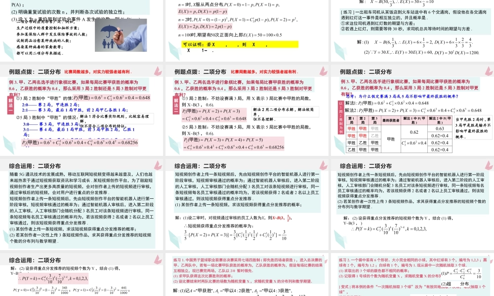 新人教版高中数学选择必修第三册同步PPT课件-7.4.1 二项分布.pptx