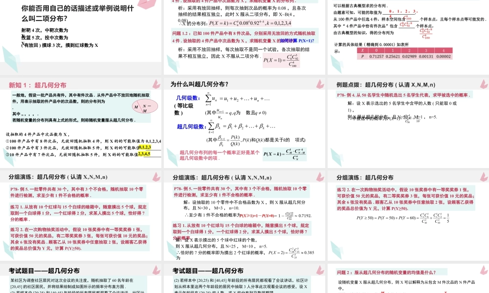 新人教版高中数学选择必修第三册同步PPT课件-7.4.2 超几何分布.pptx