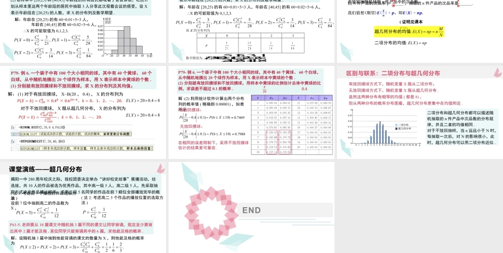 新人教版高中数学选择必修第三册同步PPT课件-7.4.2 超几何分布.pptx