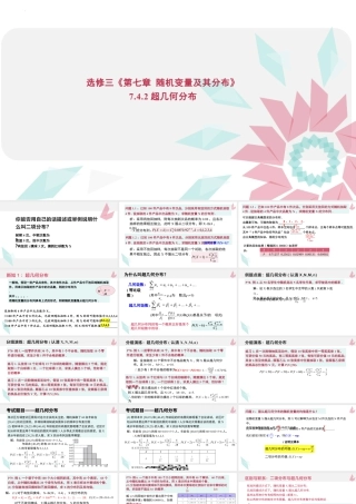 新人教版高中数学选择必修第三册同步PPT课件-7.4.2 超几何分布.pptx